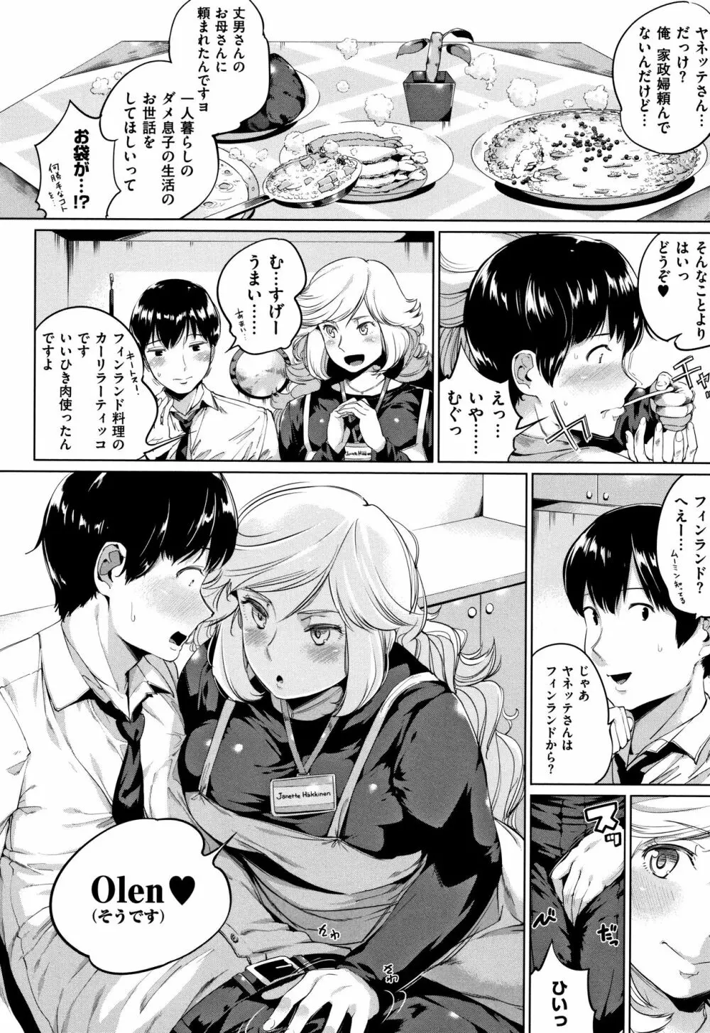 小生意気な下半身 + 4Pリーフレット Page.93