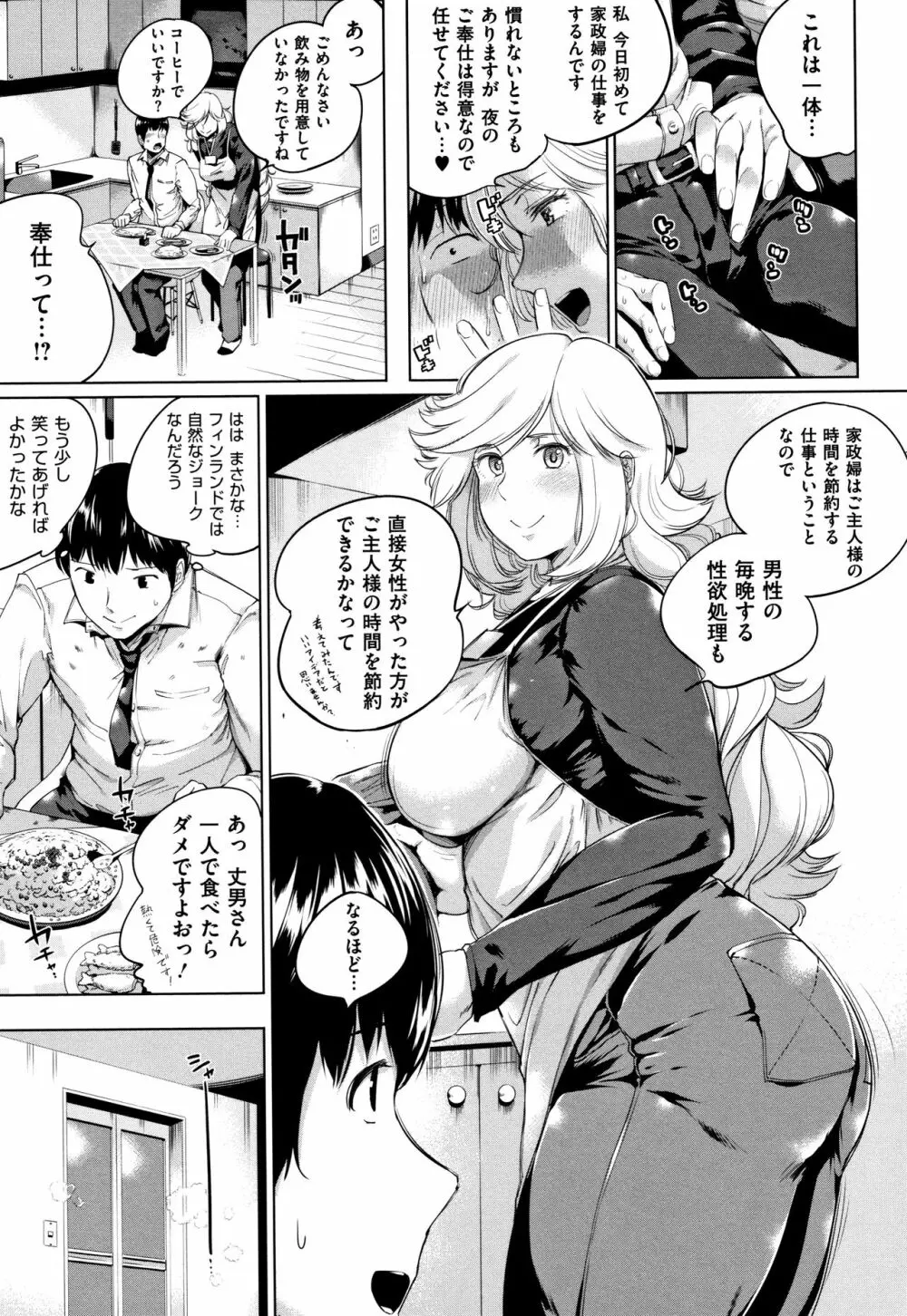 小生意気な下半身 + 4Pリーフレット Page.94