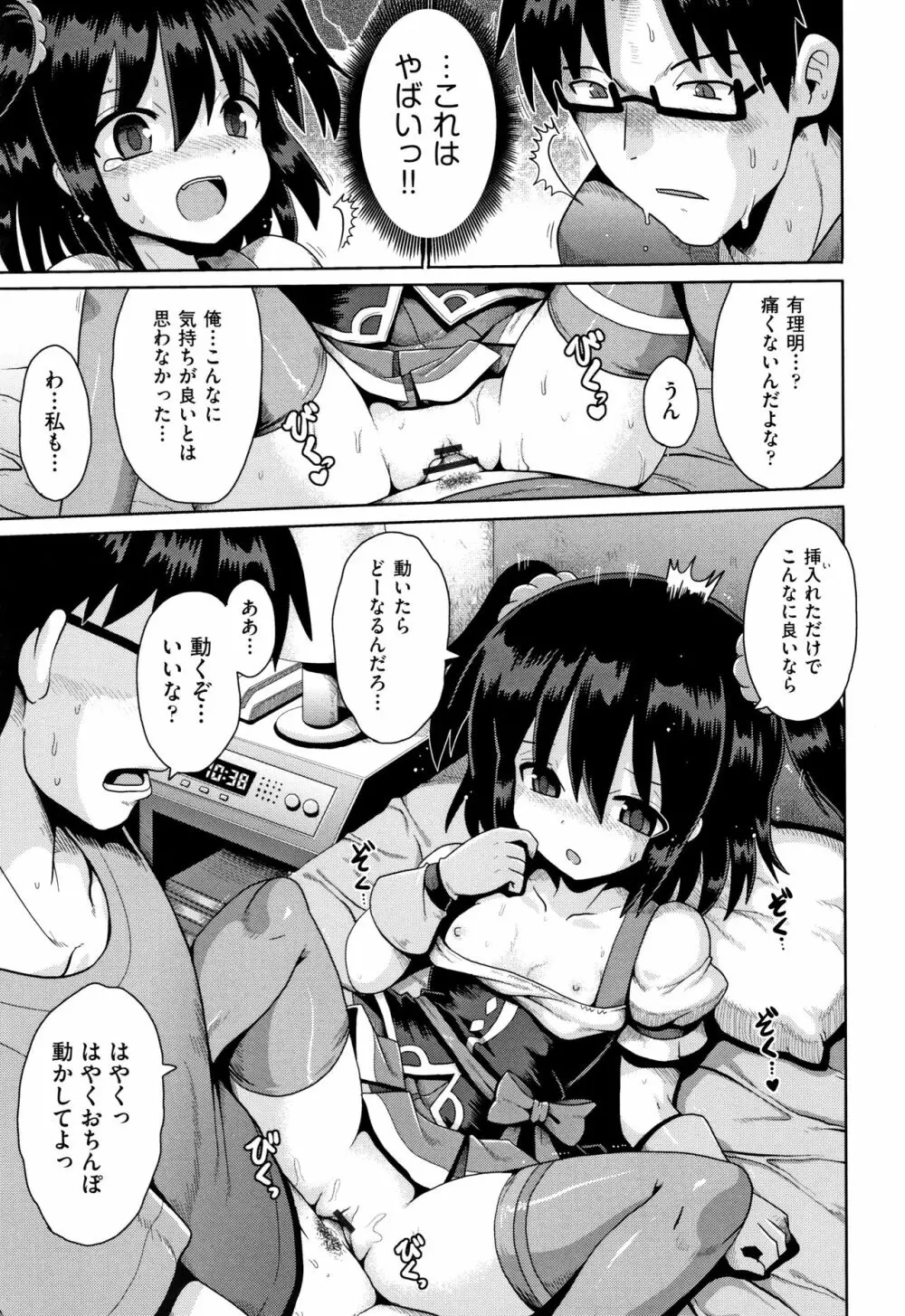 少女組曲 8 Page.104