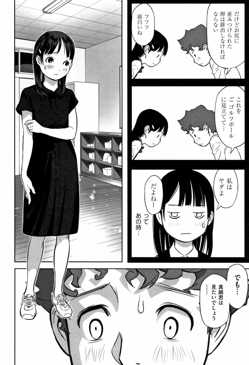 少女組曲 8 Page.11