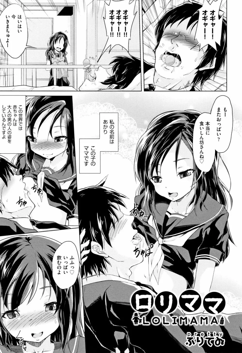 少女組曲 8 Page.114