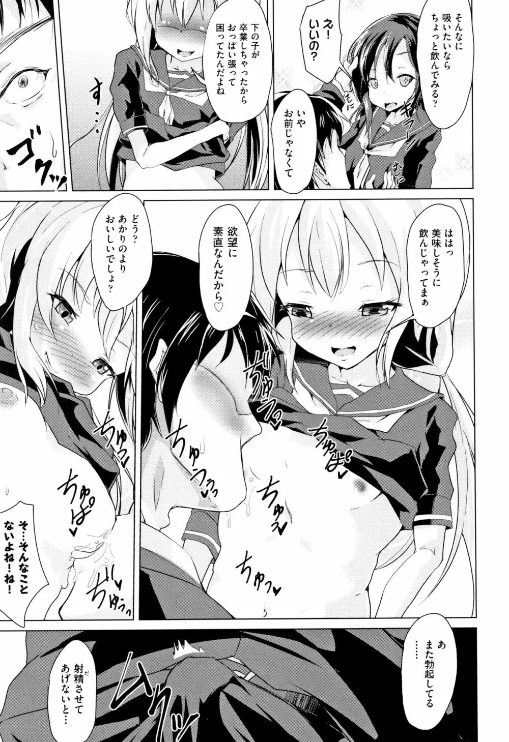 少女組曲 8 Page.122