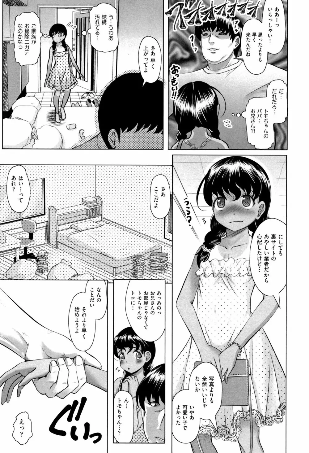 少女組曲 8 Page.136