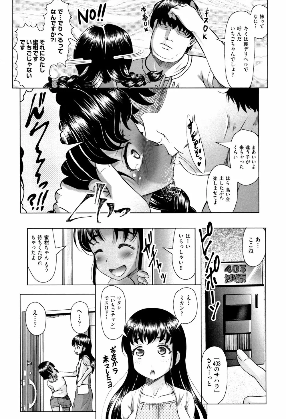 少女組曲 8 Page.138