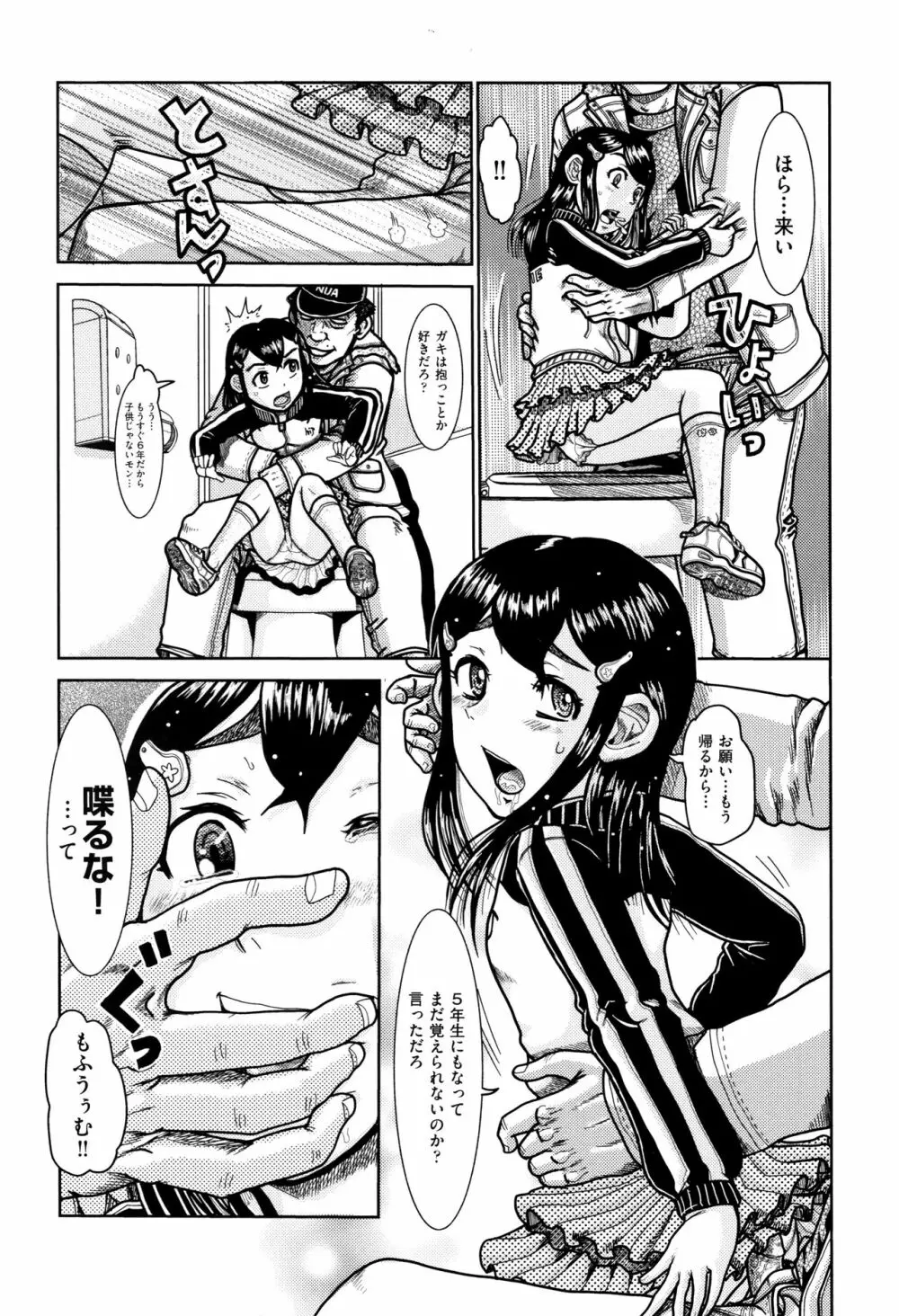 少女組曲 8 Page.168