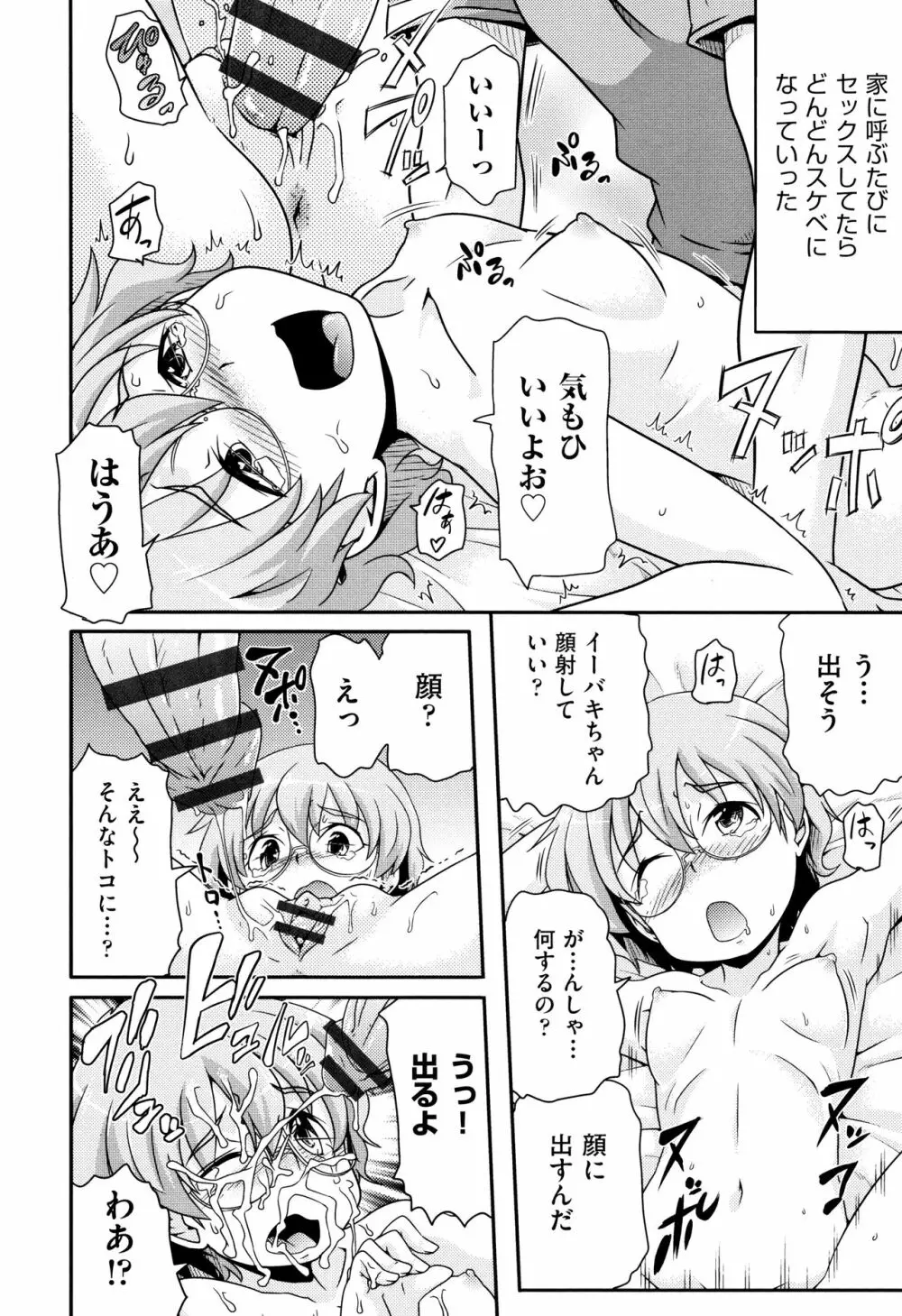 少女組曲 8 Page.185