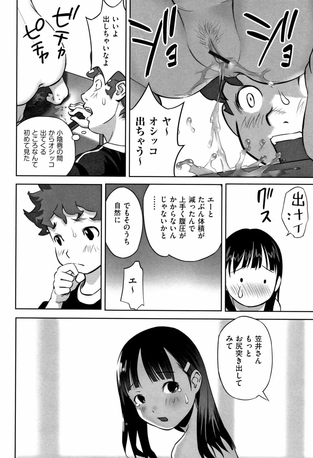 少女組曲 8 Page.19