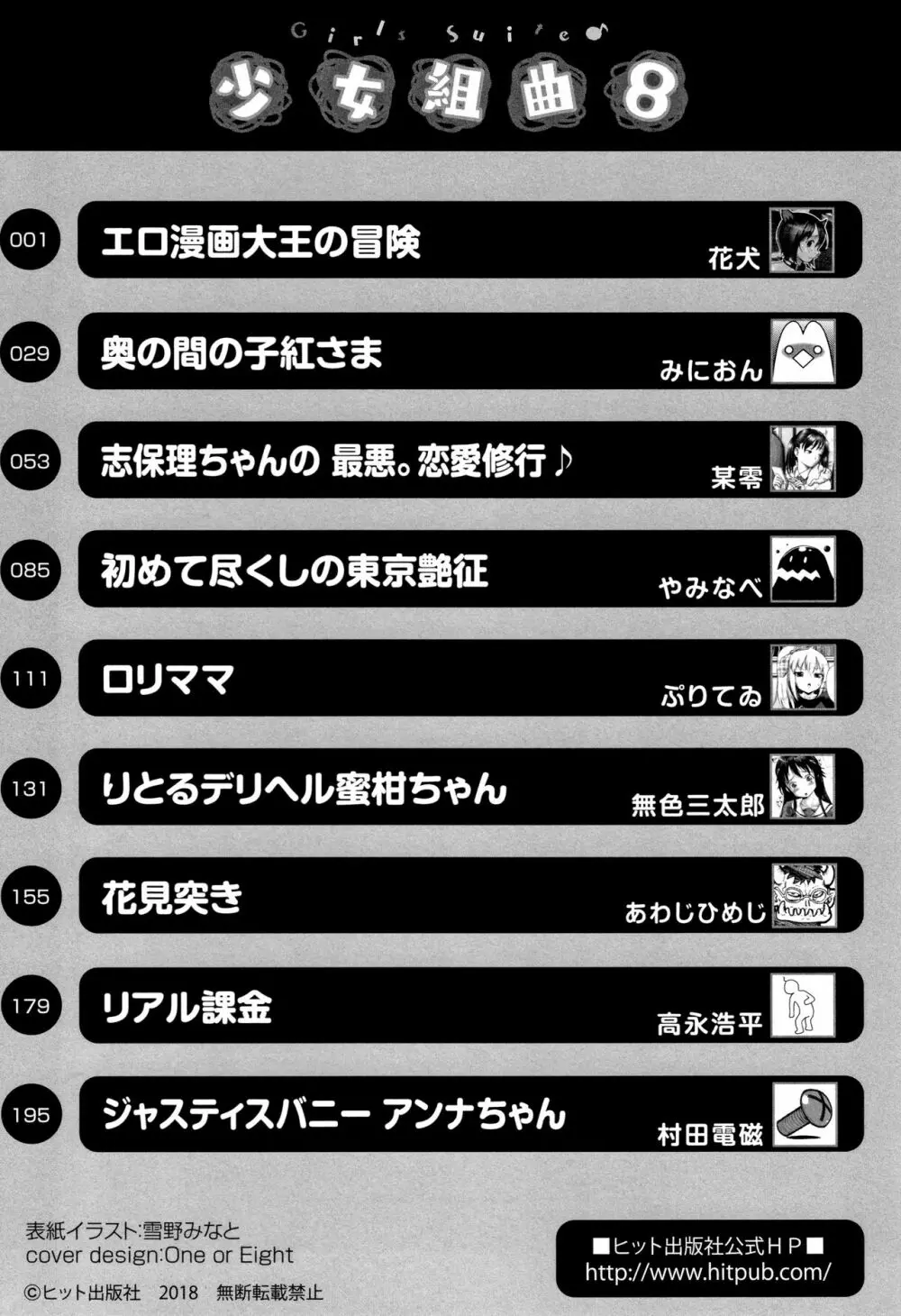少女組曲 8 Page.214