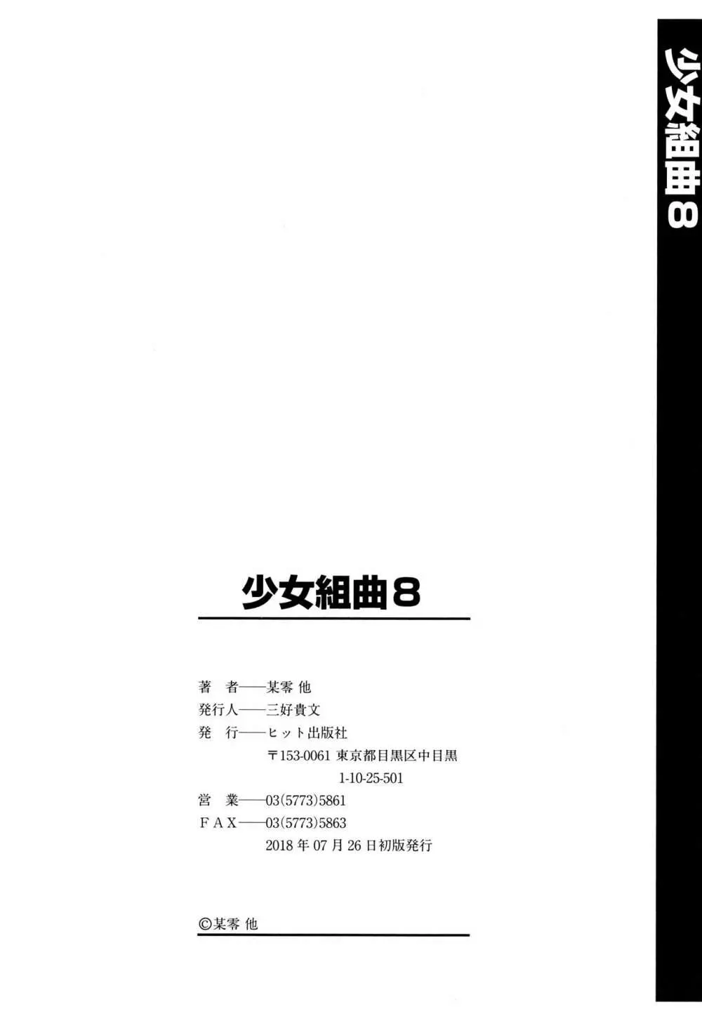 少女組曲 8 Page.215