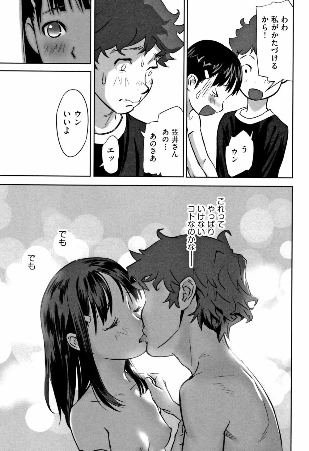少女組曲 8 Page.22