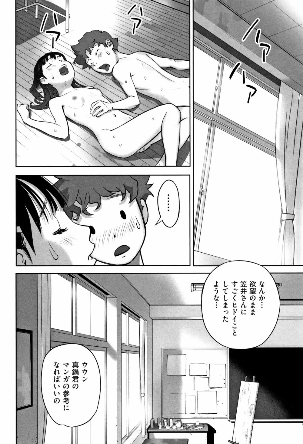 少女組曲 8 Page.27