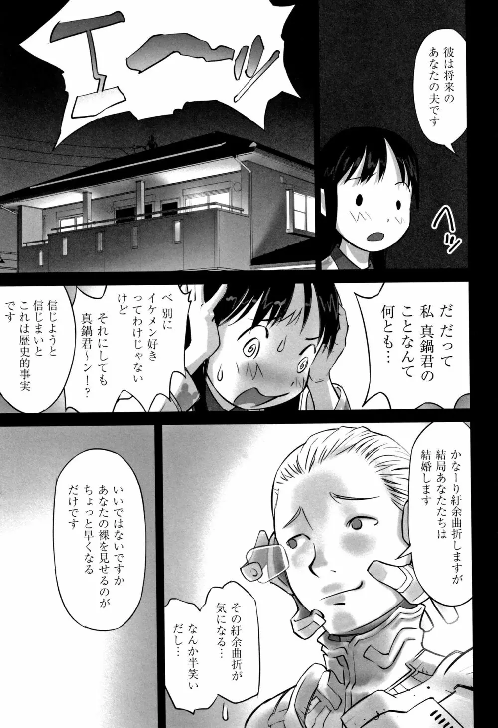 少女組曲 8 Page.30