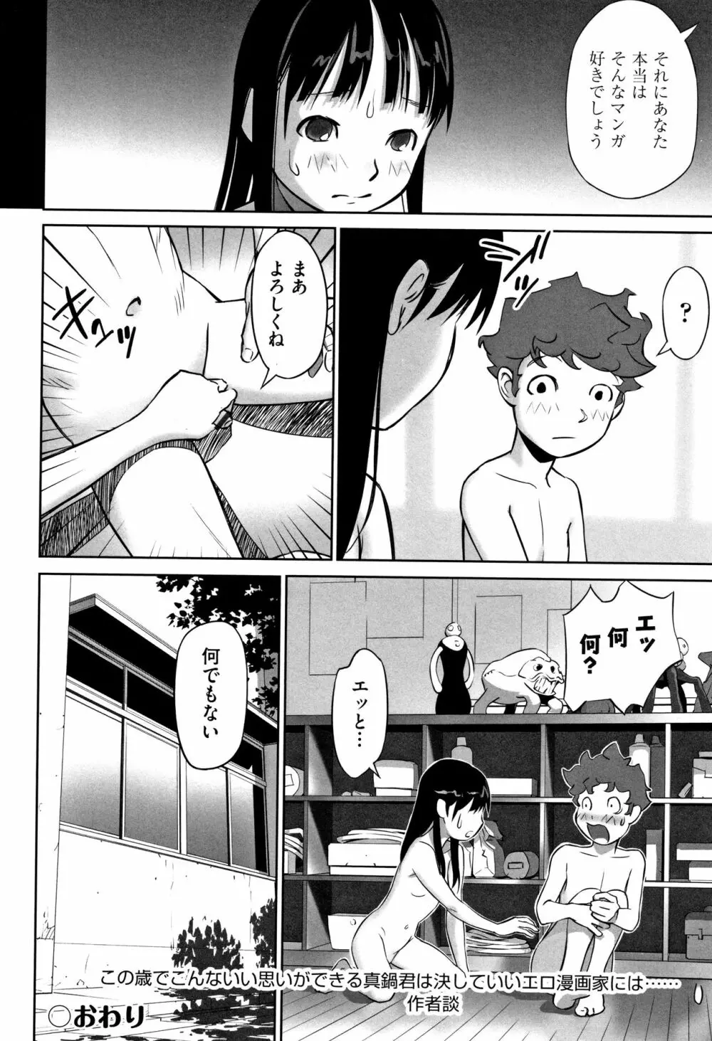 少女組曲 8 Page.31