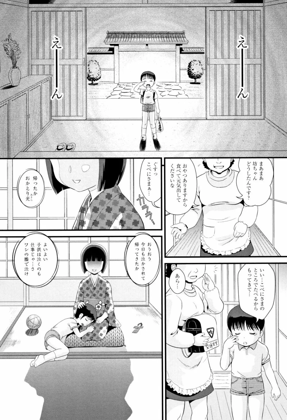 少女組曲 8 Page.32