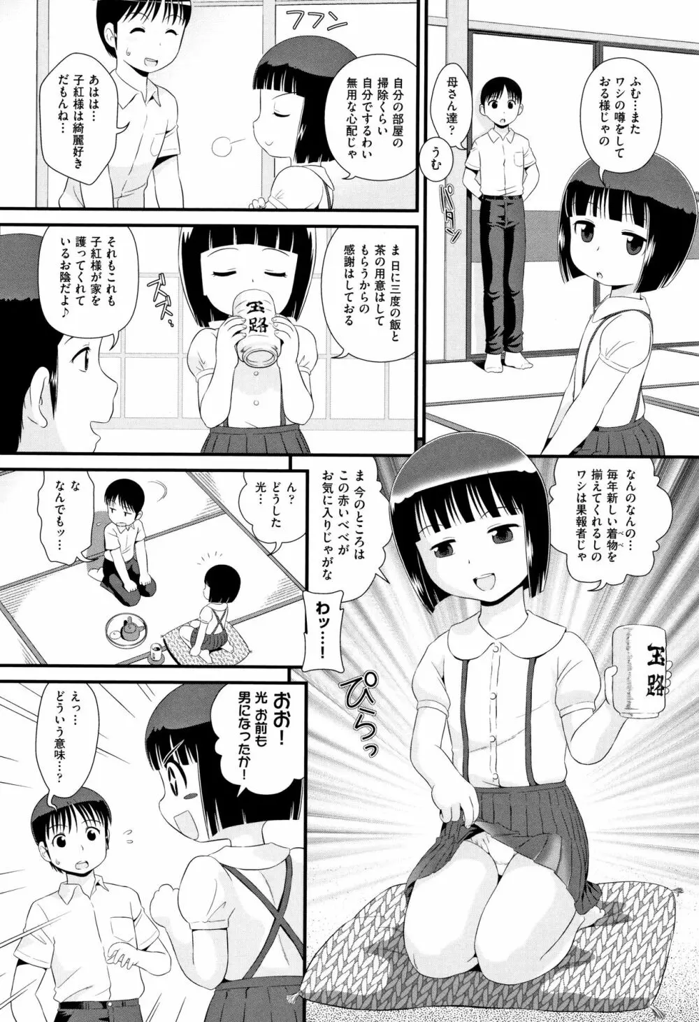 少女組曲 8 Page.35