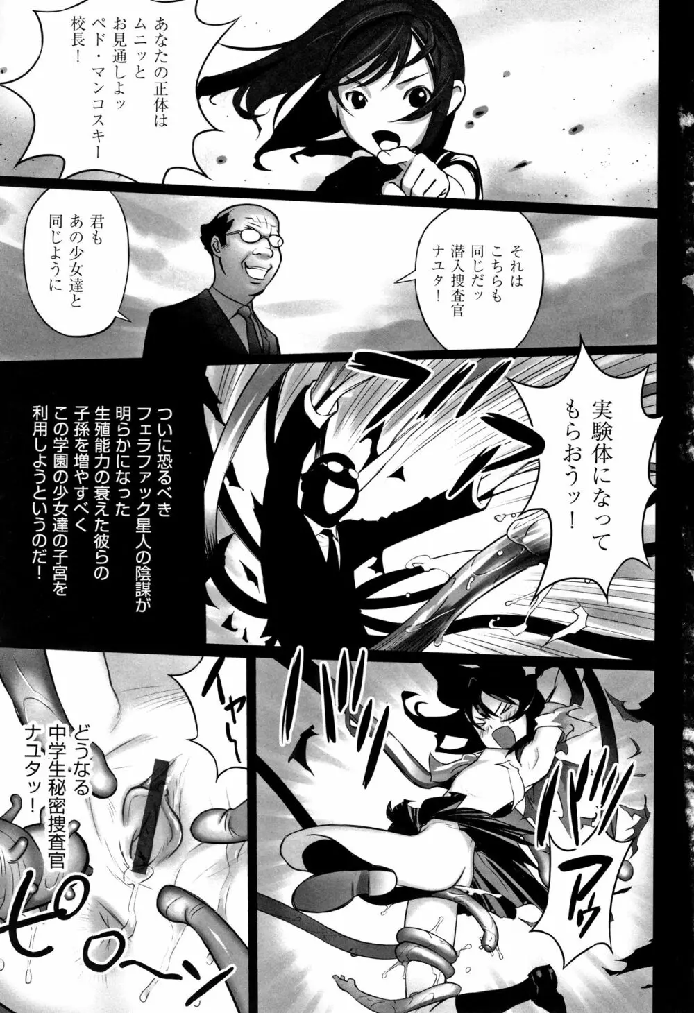 少女組曲 8 Page.4