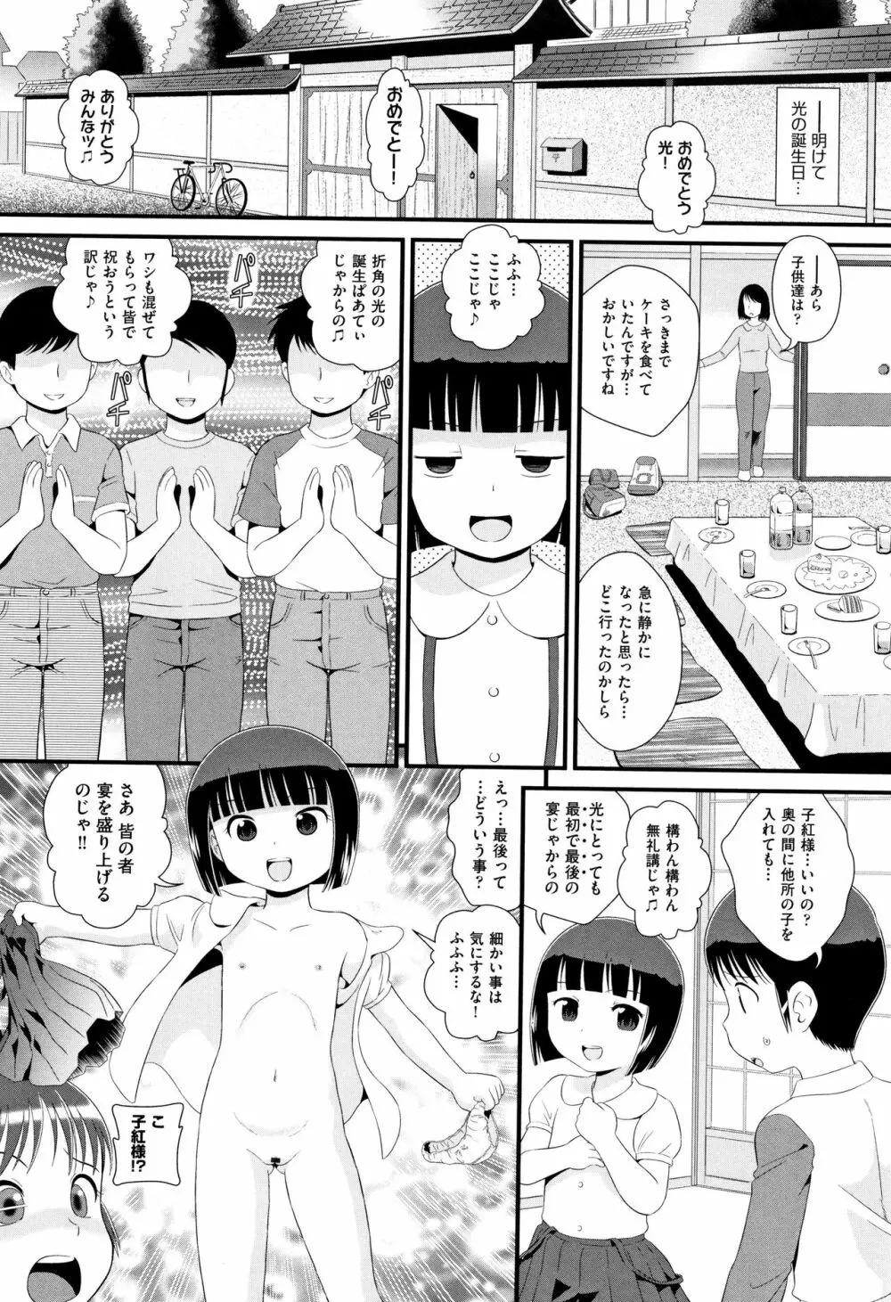 少女組曲 8 Page.47