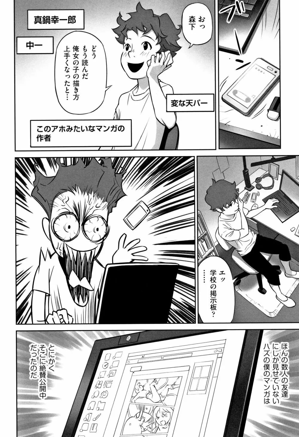 少女組曲 8 Page.5