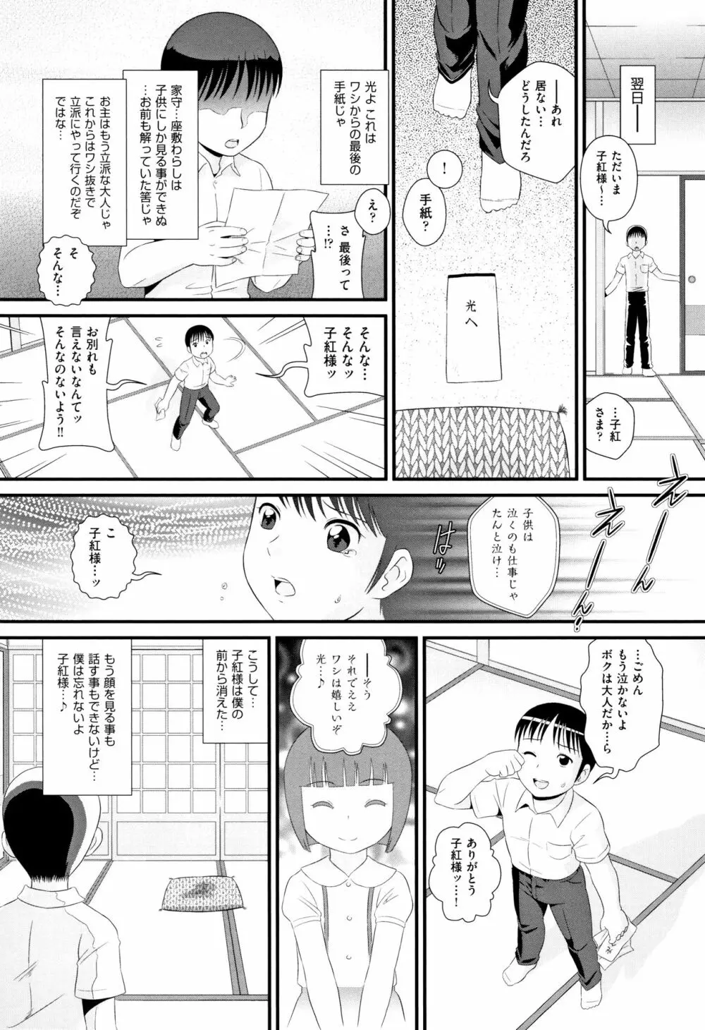 少女組曲 8 Page.54
