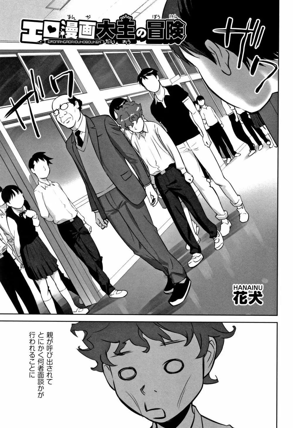 少女組曲 8 Page.6