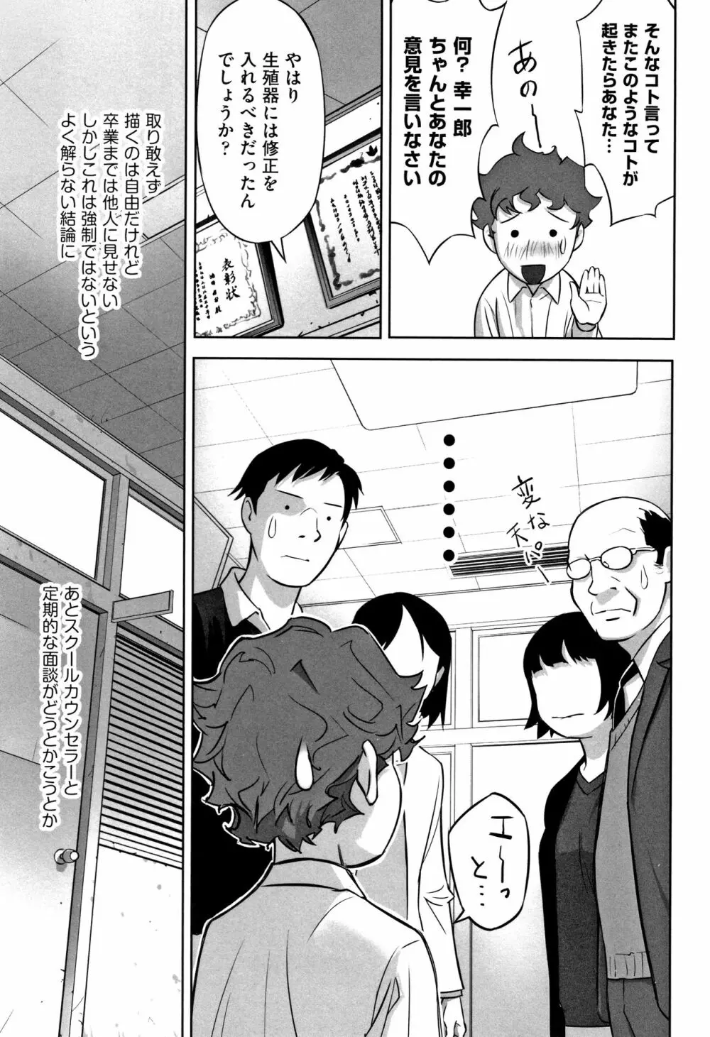 少女組曲 8 Page.8