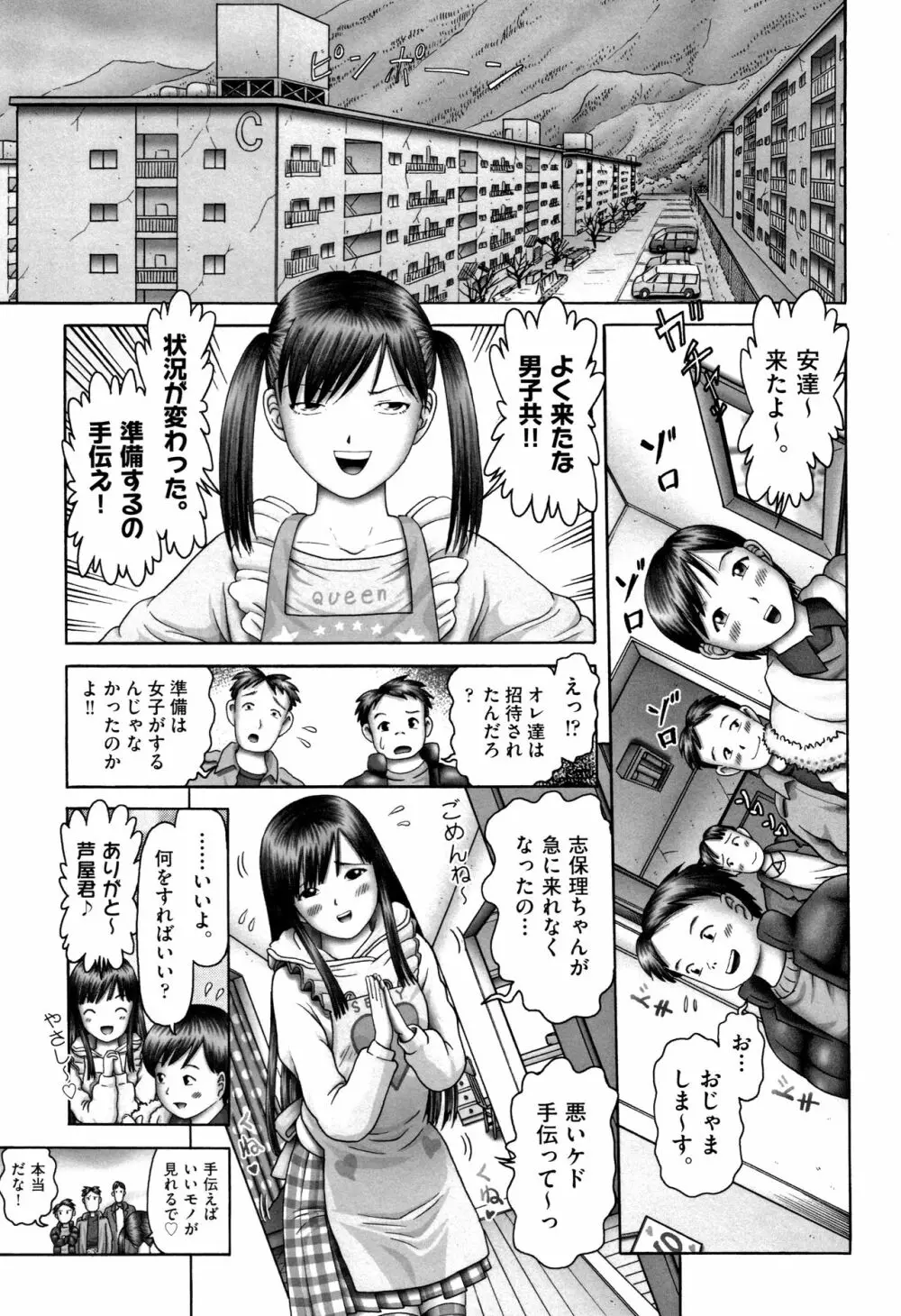 少女組曲 8 Page.80