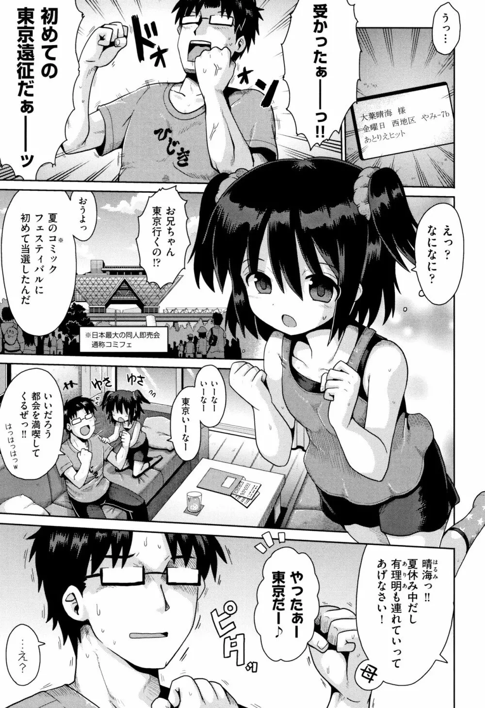 少女組曲 8 Page.88
