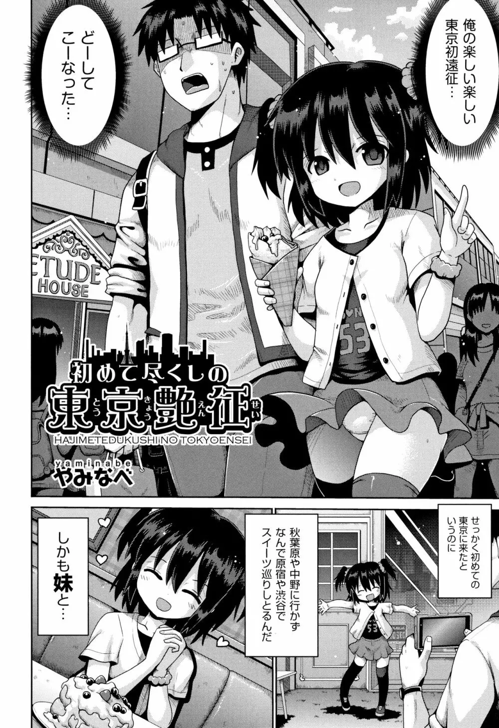少女組曲 8 Page.89