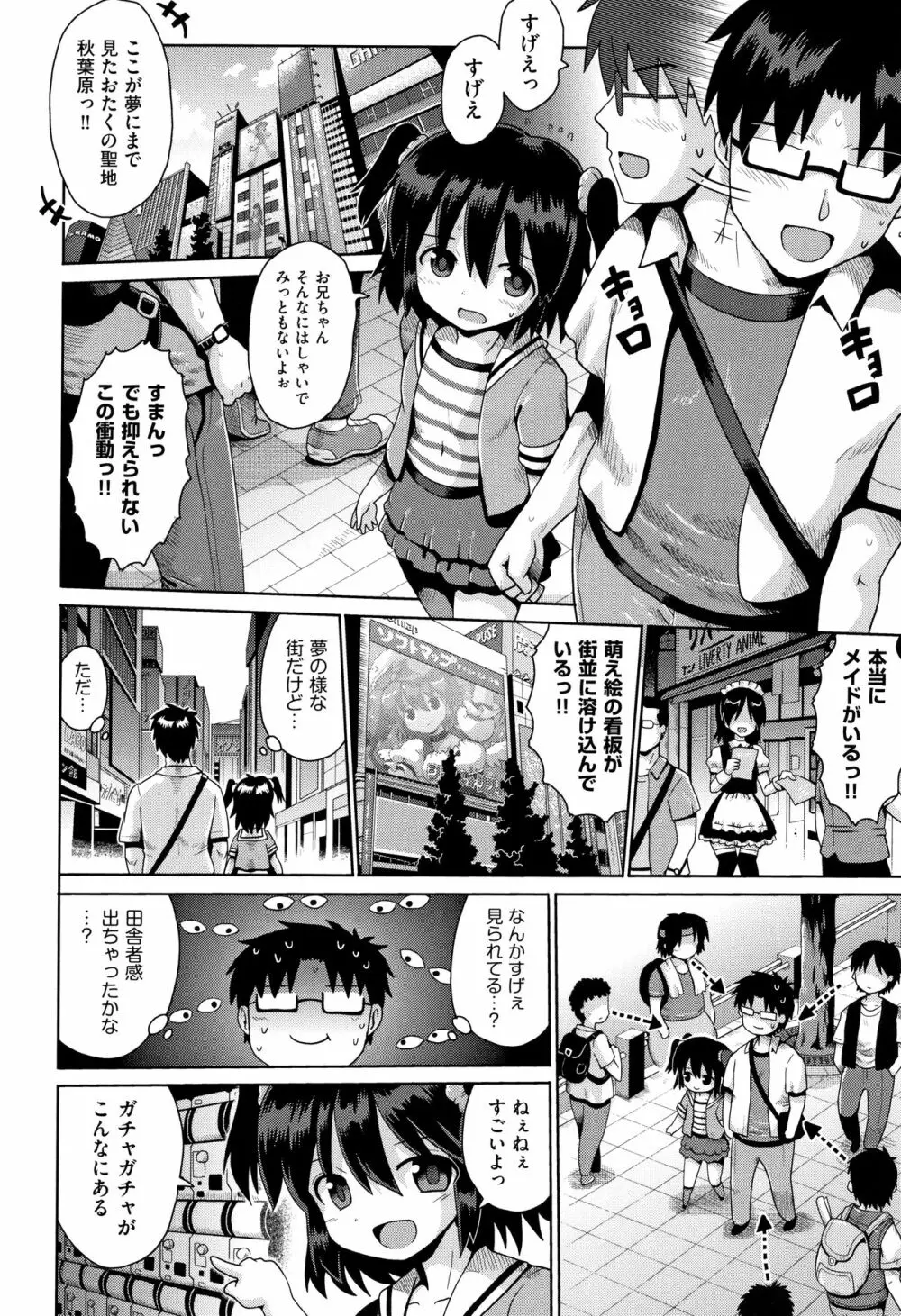 少女組曲 8 Page.91