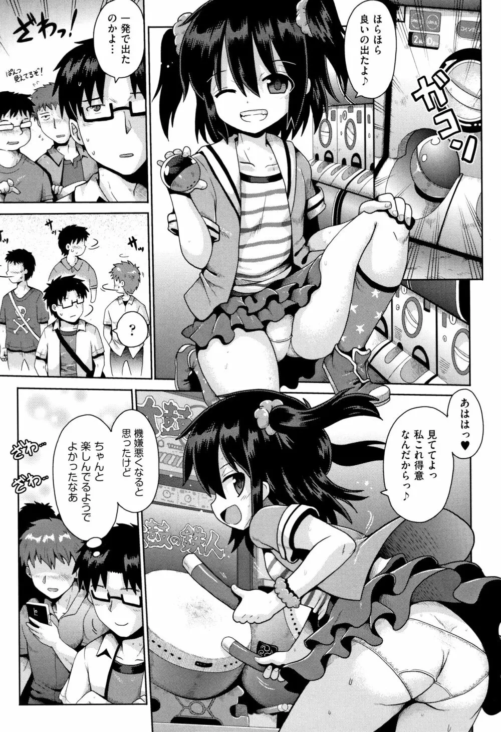 少女組曲 8 Page.92