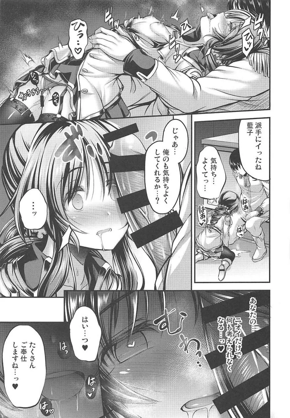 私のおおかみさんEX Page.12