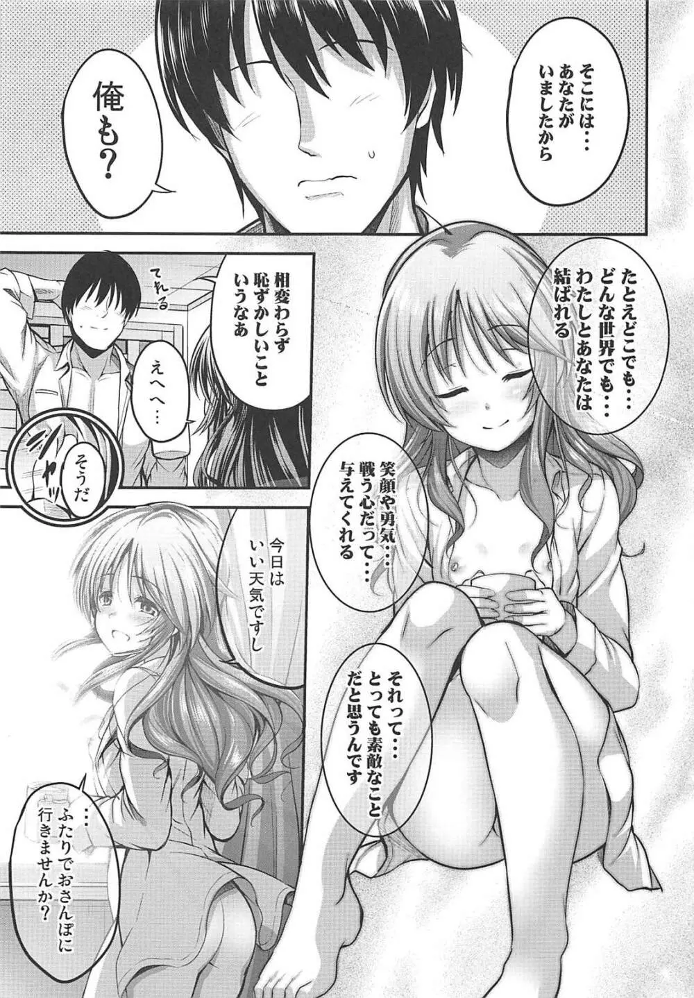 私のおおかみさんEX Page.30