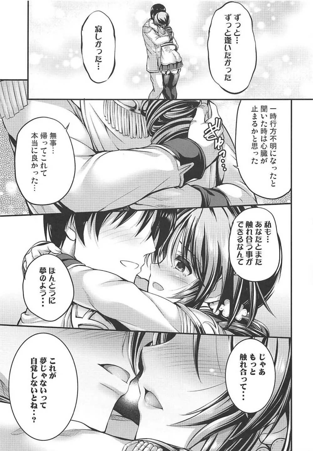 私のおおかみさんEX Page.6