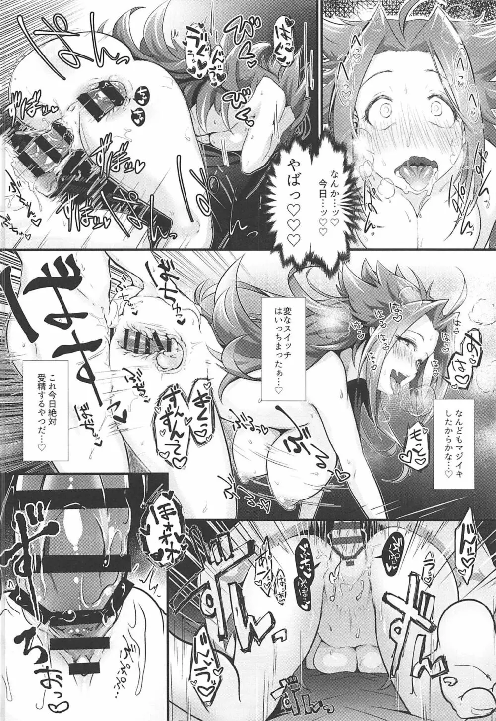 たまには二人でしっぽりS●Xするかい Page.21