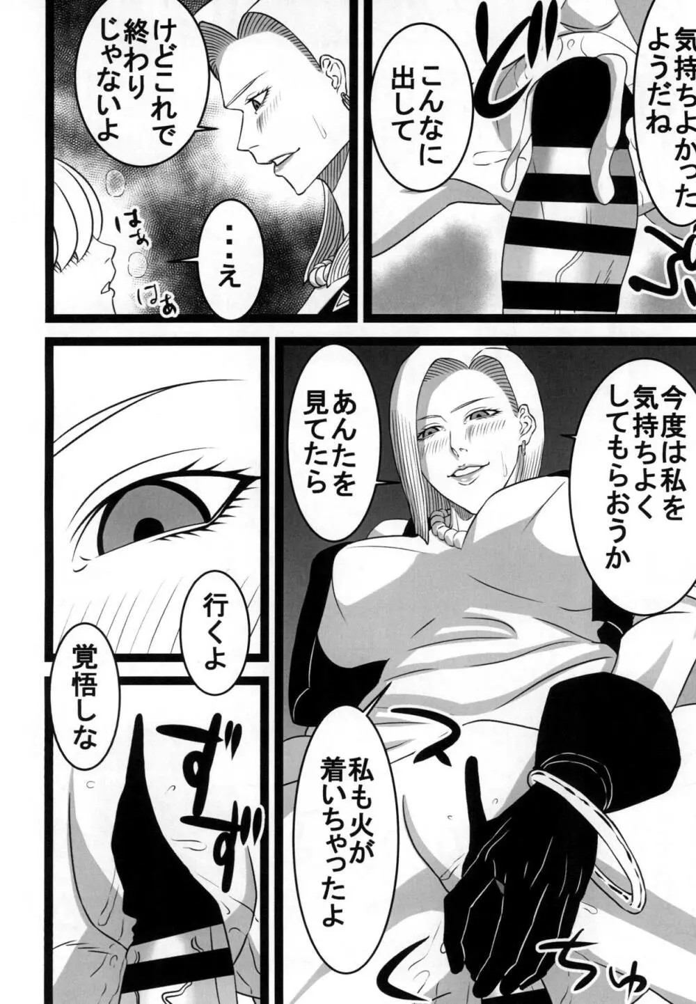 路地裏の18号 Page.11