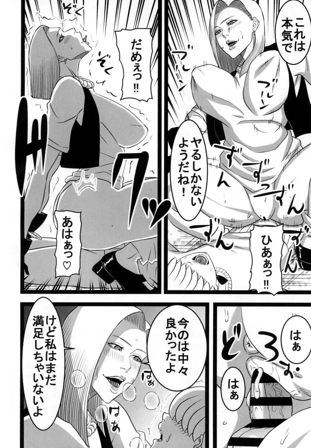 路地裏の18号 Page.13