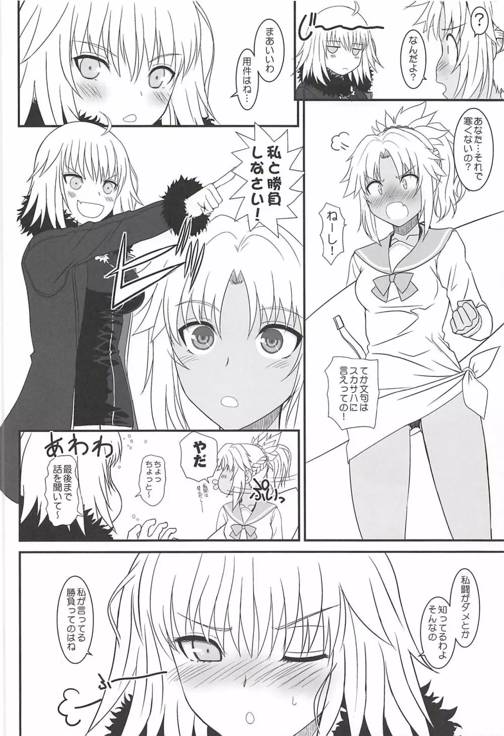 マスターオブパペッツVol.02 Page.3