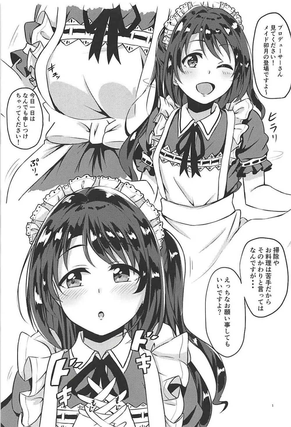  UZUKI SHIMAMURA vol.1 Page.2