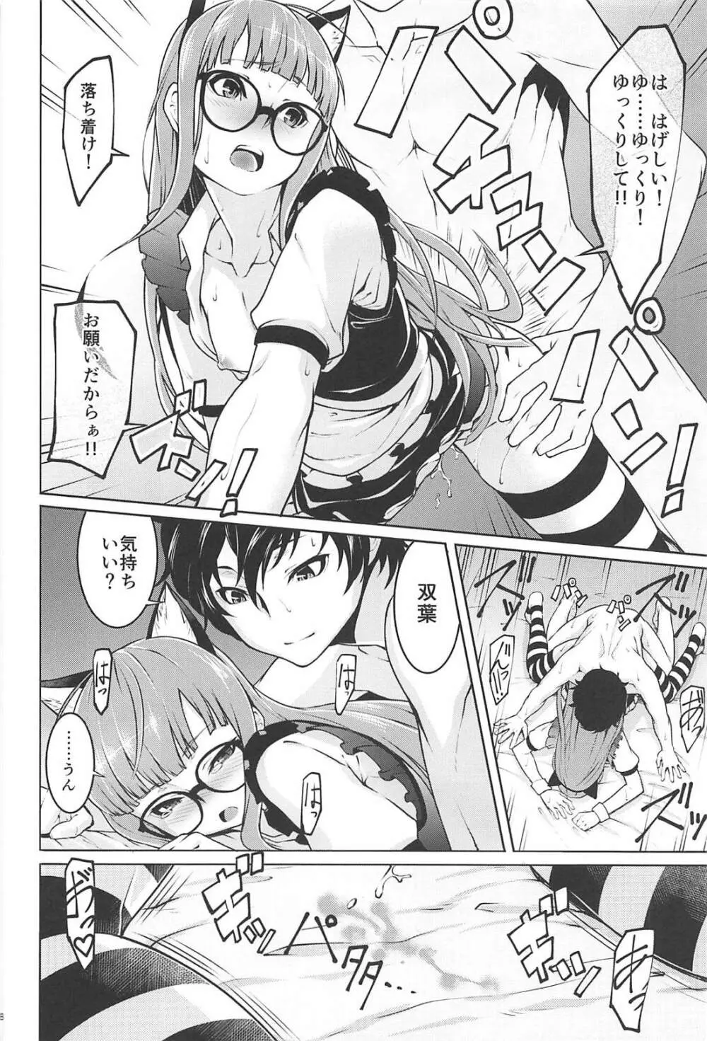 ネコミミメイド双葉の本 Page.17