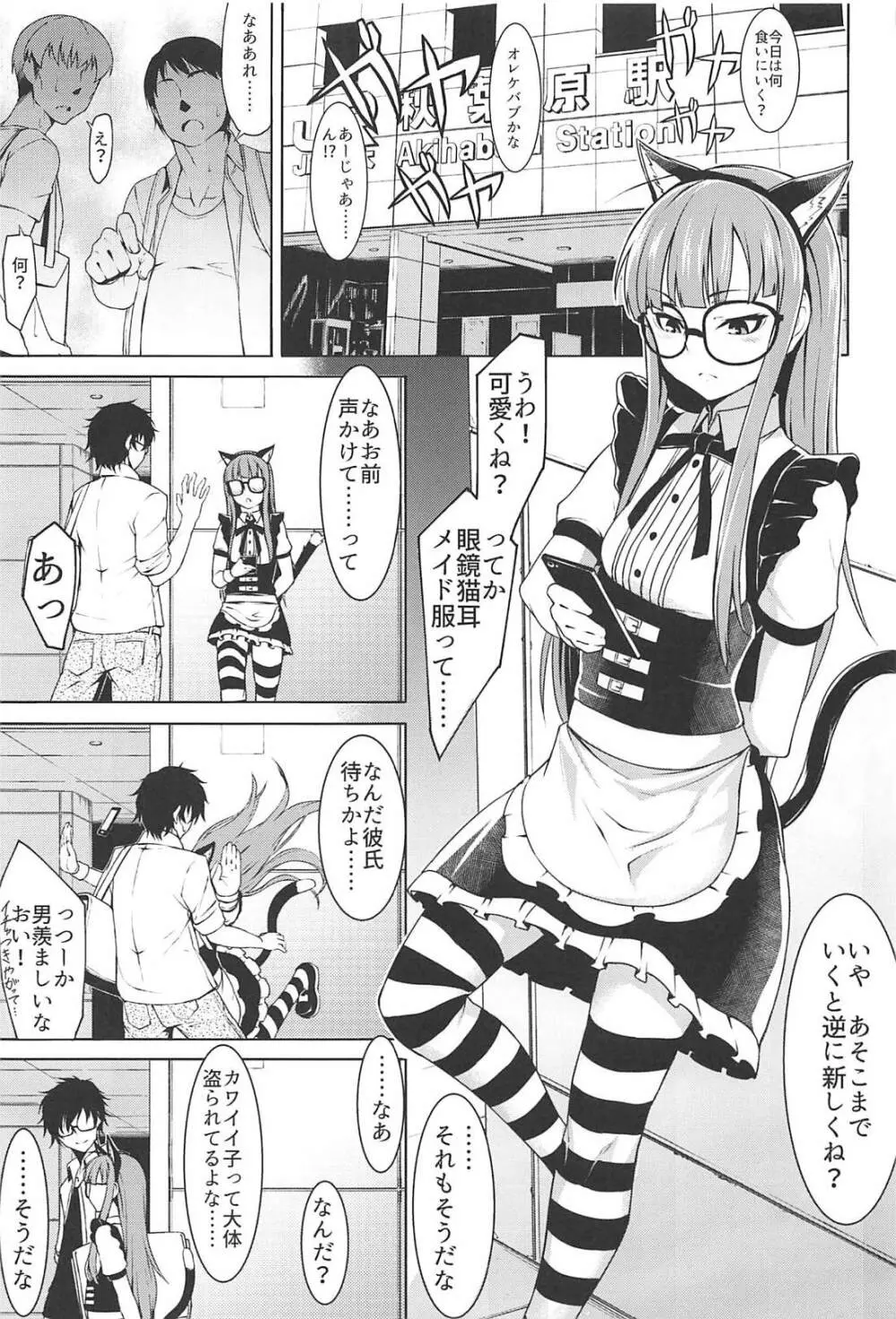 ネコミミメイド双葉の本 Page.2