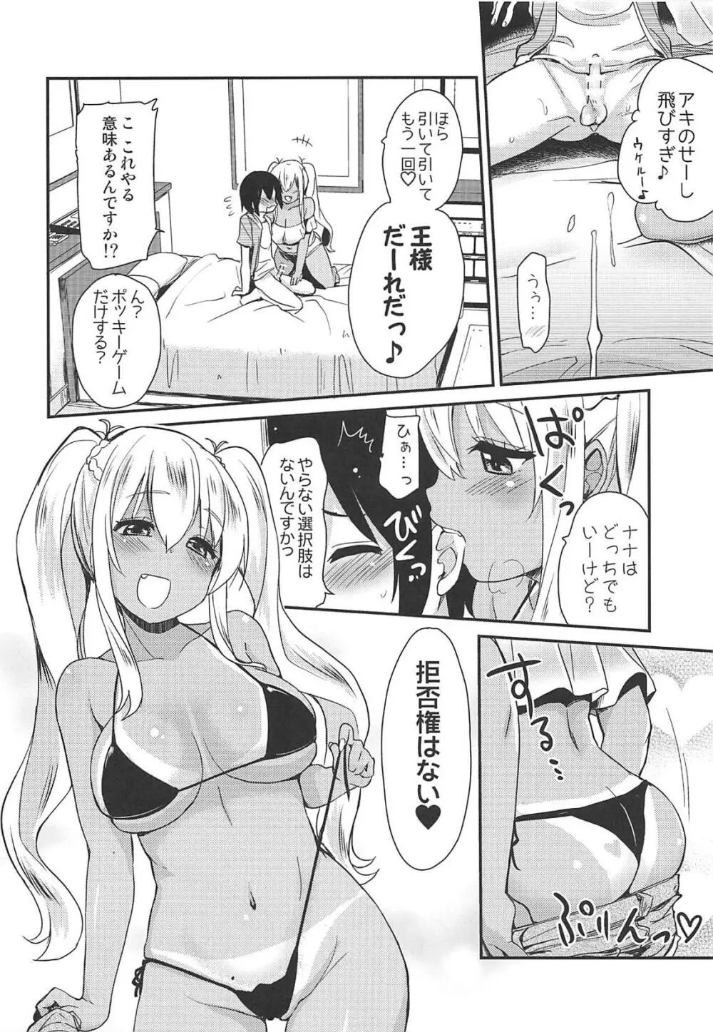 褐色JKおねーさんと2人で王様ゲーム Page.11