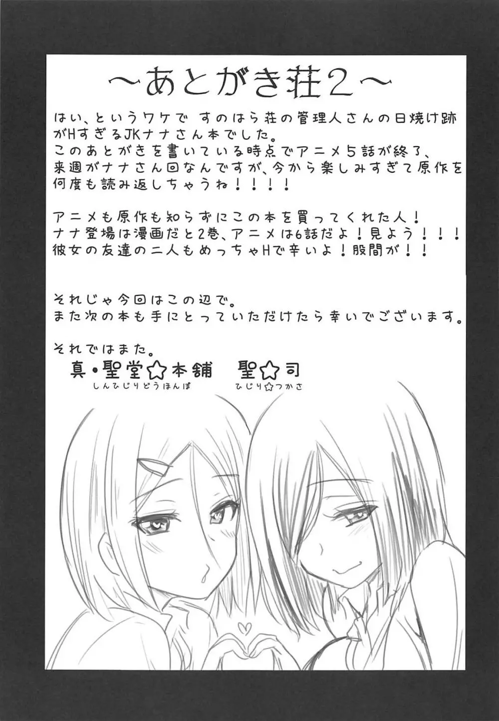 褐色JKおねーさんと2人で王様ゲーム Page.20