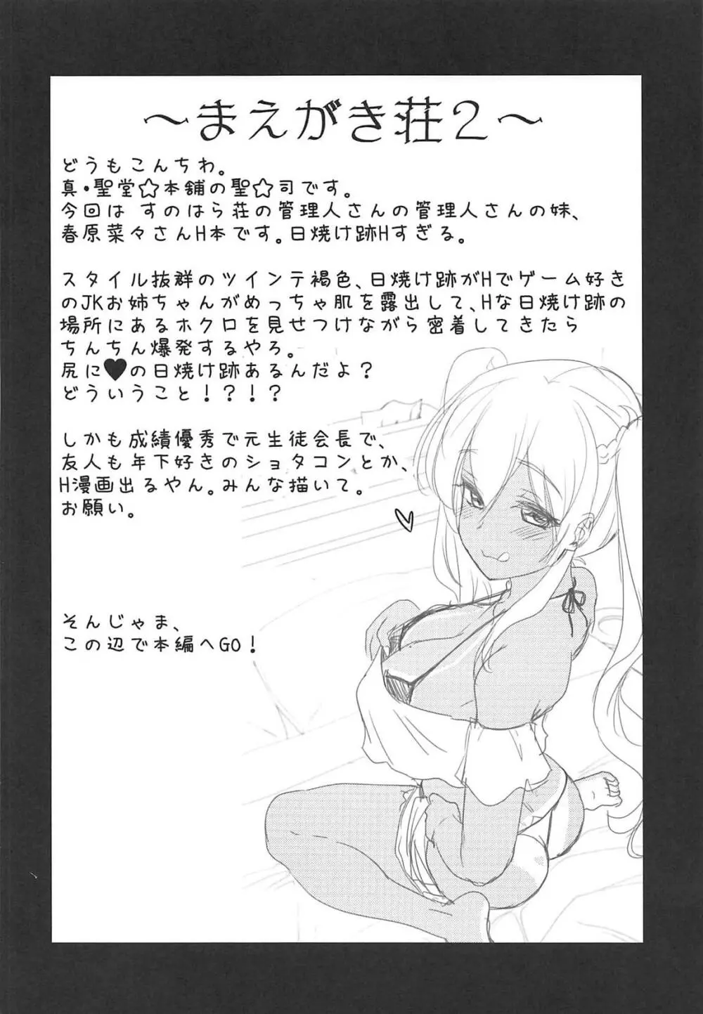 褐色JKおねーさんと2人で王様ゲーム Page.3