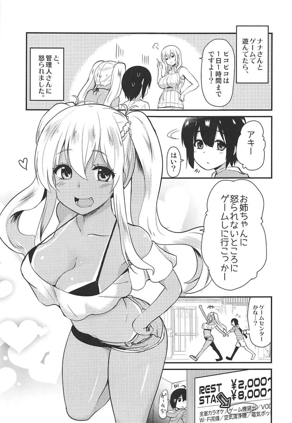 褐色JKおねーさんと2人で王様ゲーム Page.4