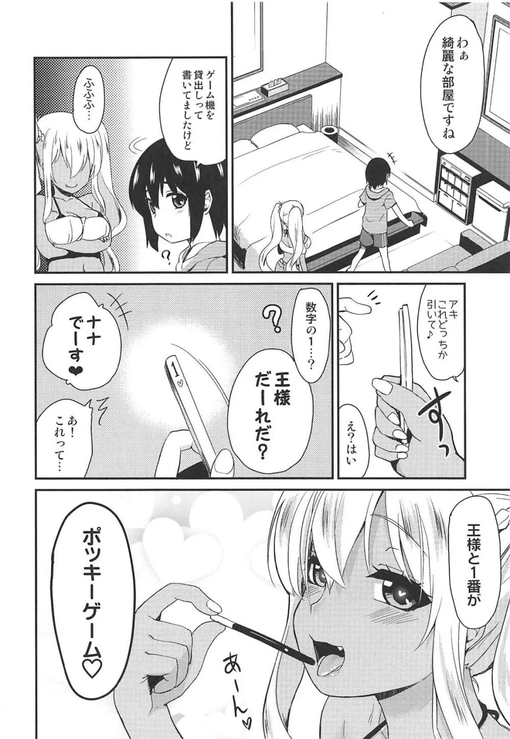 褐色JKおねーさんと2人で王様ゲーム Page.5