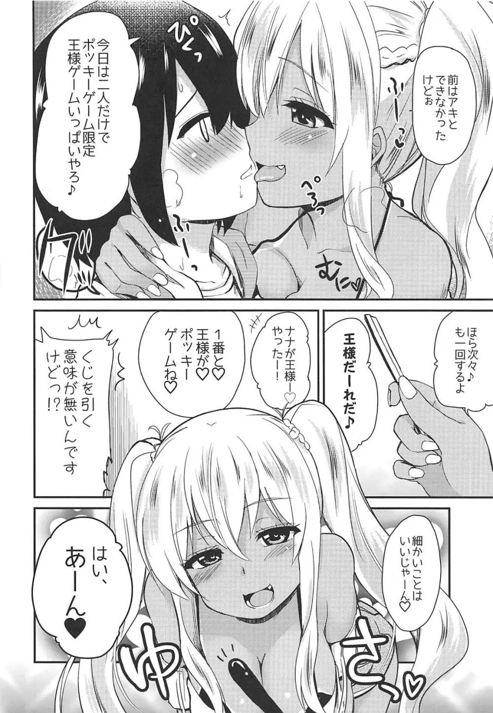 褐色JKおねーさんと2人で王様ゲーム Page.7