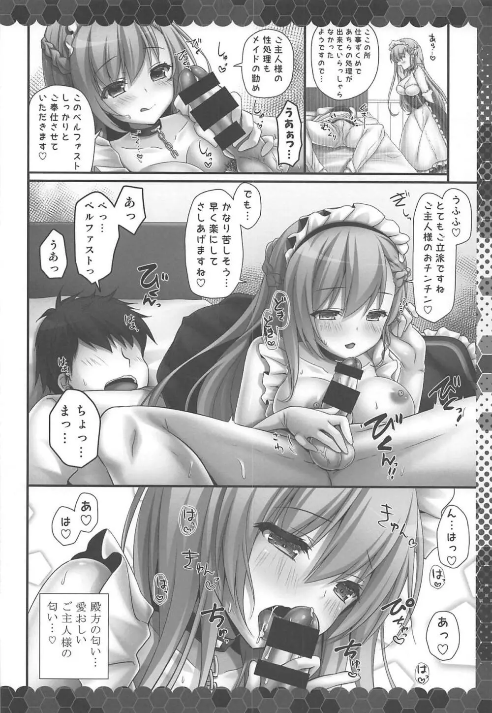 欲情濡れ濡れベルファスト Page.5