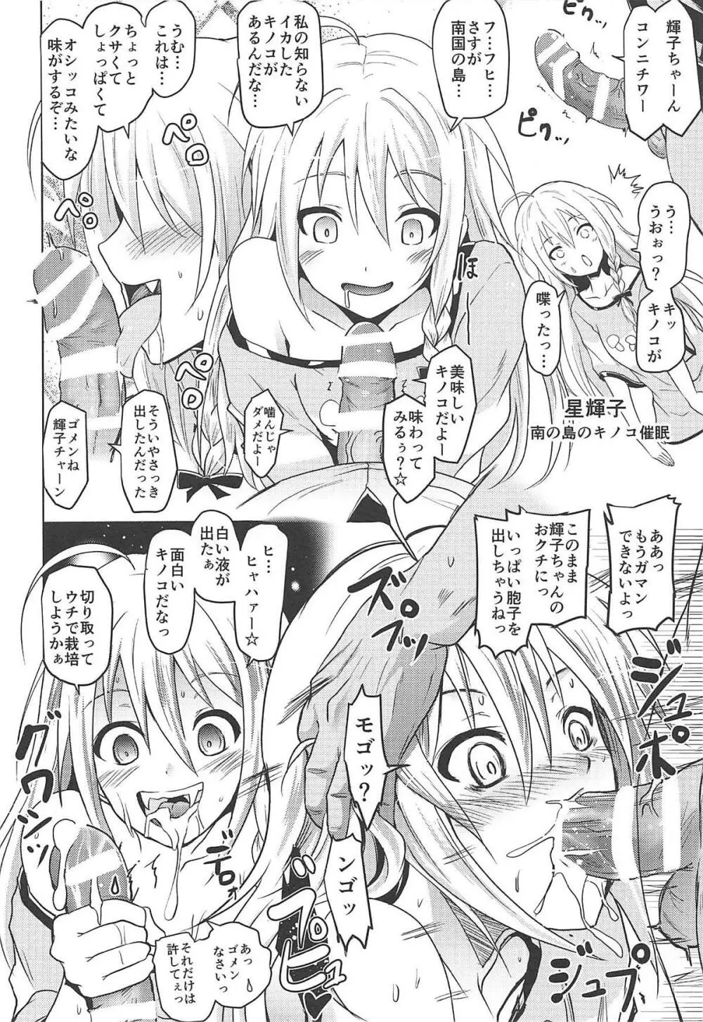 催眠スメルでパンデみっく!志希にゃんにゃう!2 Page.15