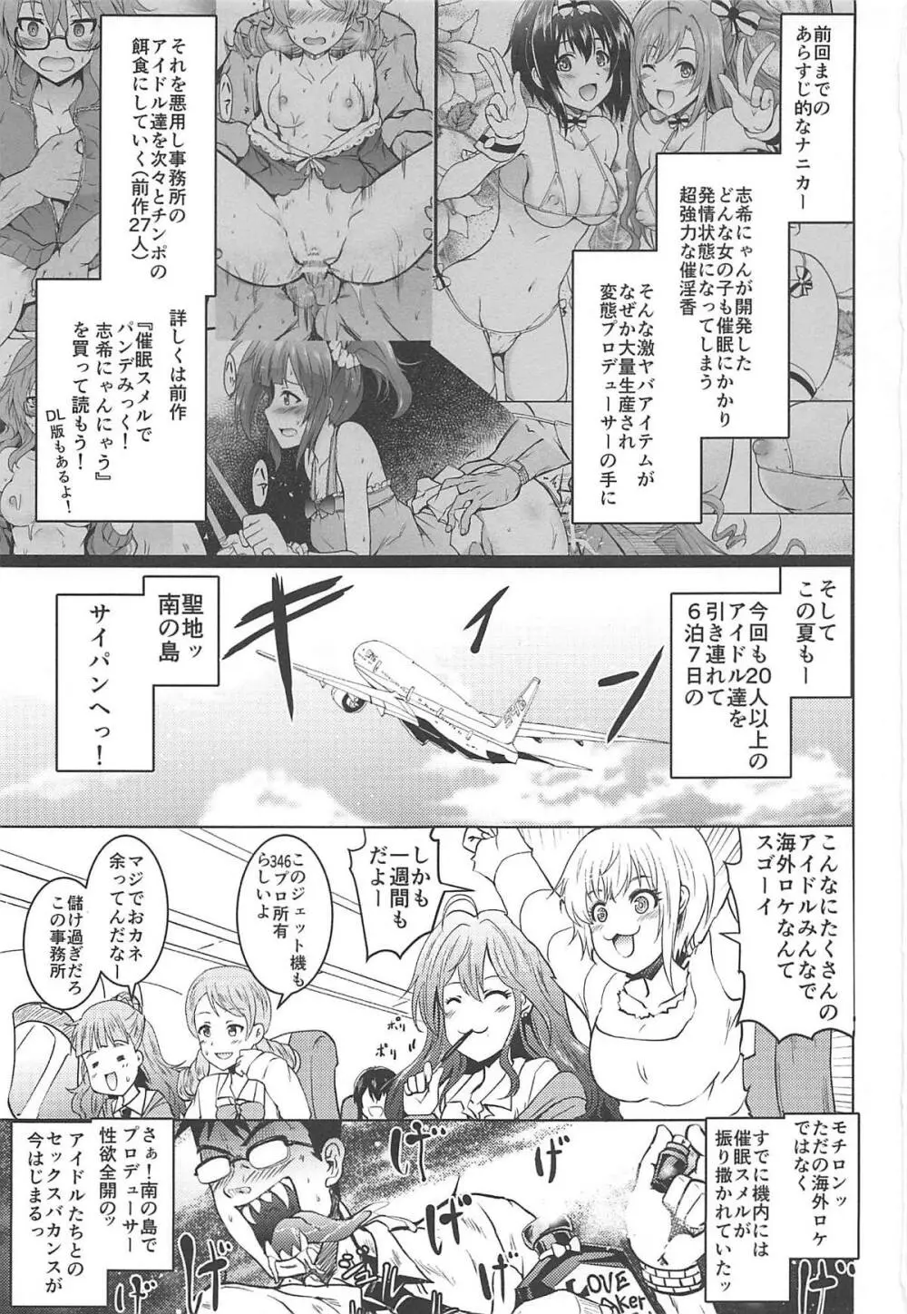 催眠スメルでパンデみっく!志希にゃんにゃう!2 Page.2