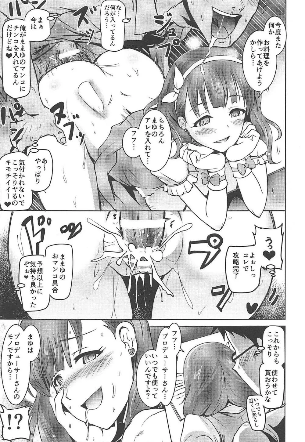 催眠スメルでパンデみっく!志希にゃんにゃう!2 Page.22